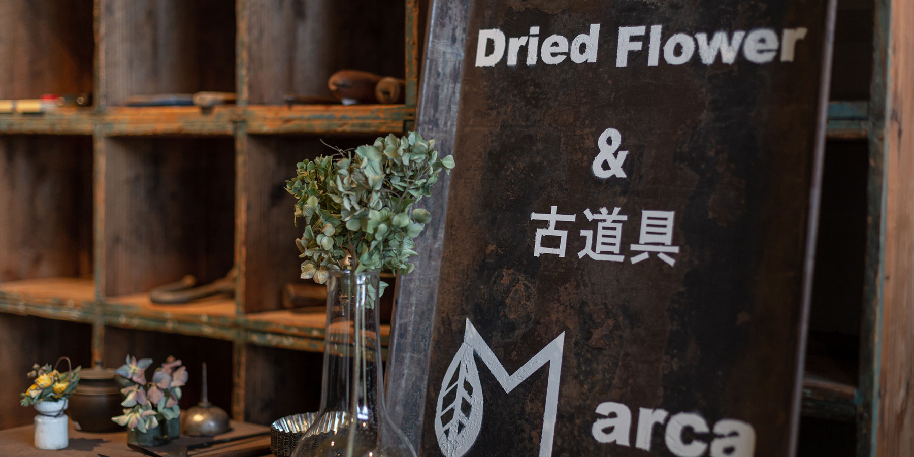 Dried Flower & 古道具 Marca